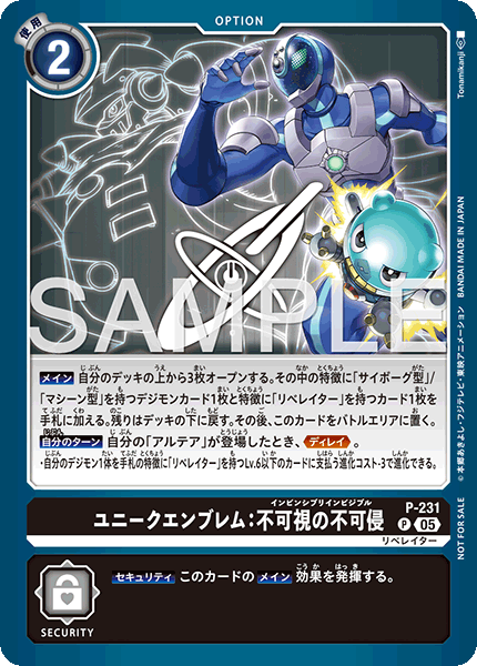 P-231 ユニークエンブレム:不可視の不可侵 P