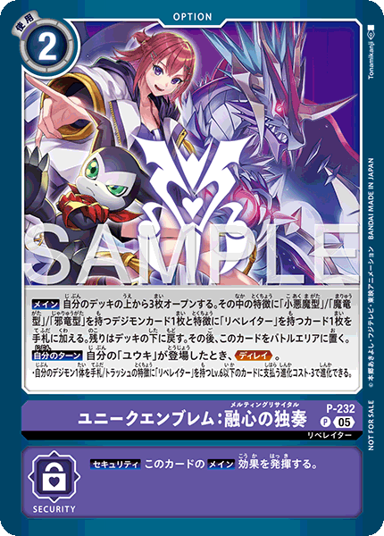 P-232 ユニークエンブレム:融心の独奏 P