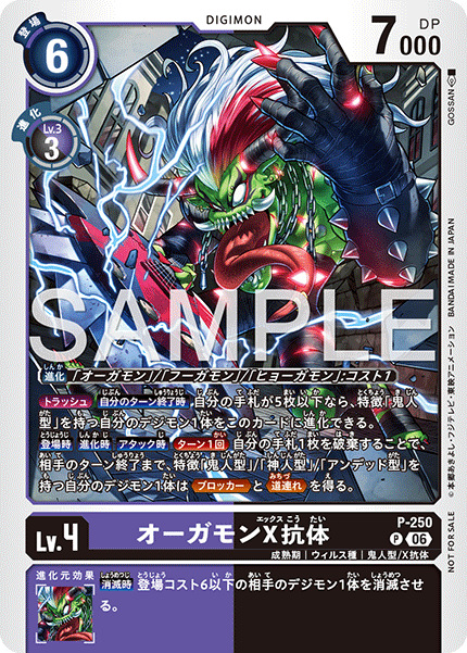 P-250 オーガモンX抗体 P