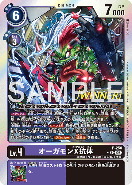 P-250 オーガモンX抗体 P