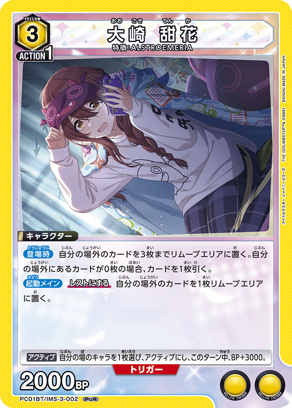 PC01BT/IMS-3-002 Osaki Tenka PCR