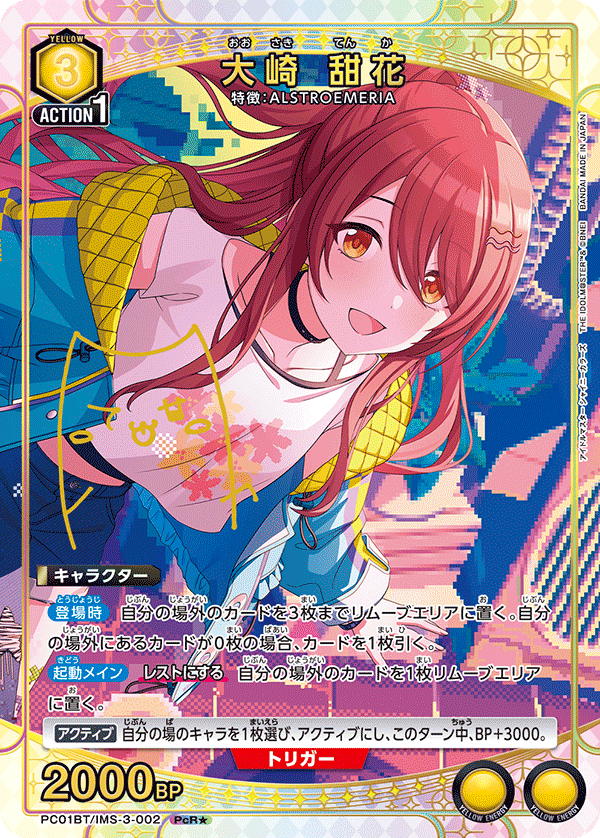 PC01BT/IMS-3-002 Osaki Tenka PcR★