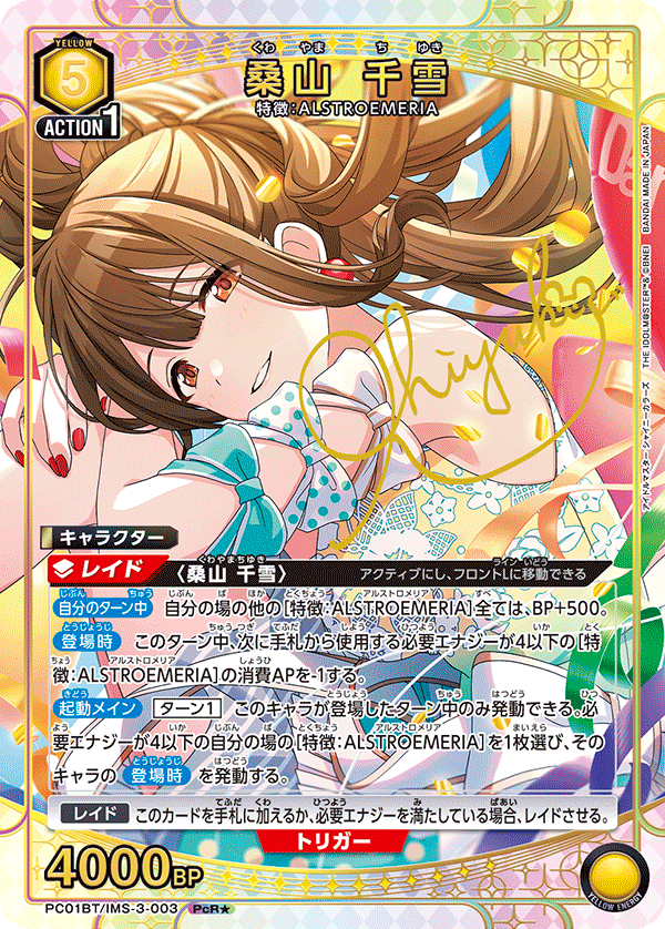 PC01BT/IMS-3-003 Chiyuki Kuwayama PcR★