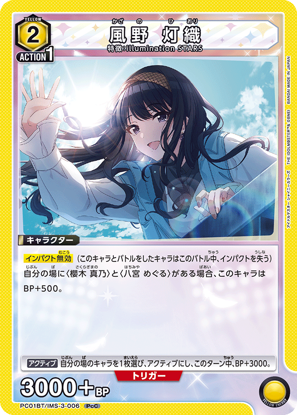 PC01BT/IMS-3-006 Kazano Hiori PcC