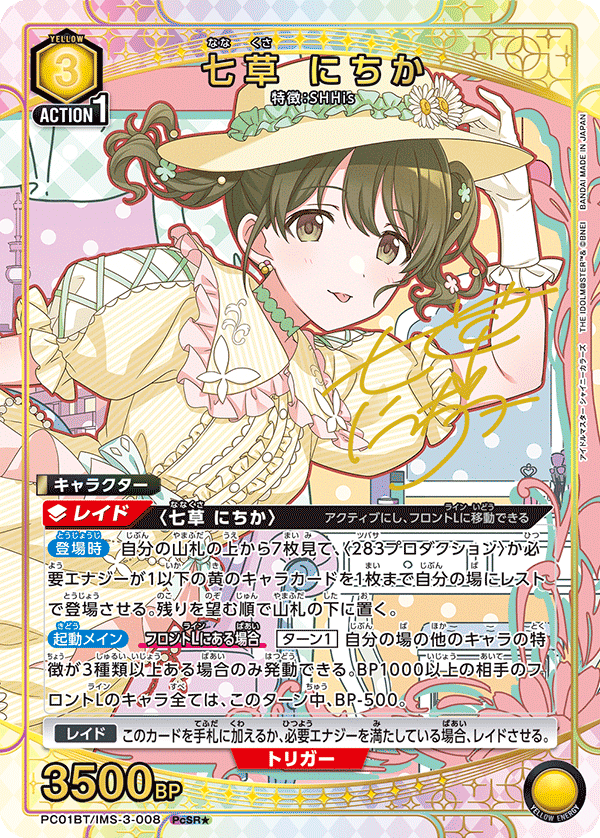 PC01BT/IMS-3-008 Nanami Nichika PcSR★