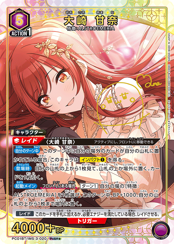 PC01BT/IMS-3-020 大崎 甘奈 PcSR★