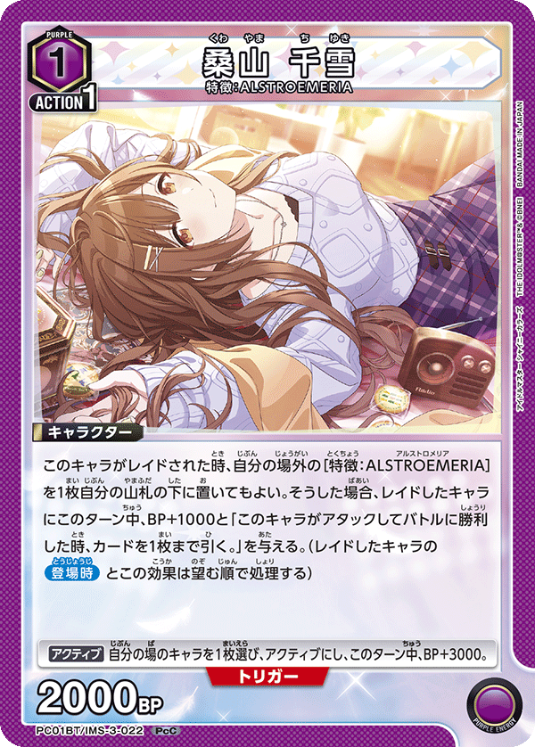 PC01BT/IMS-3-022 Chiyuki Kuwayama PcC