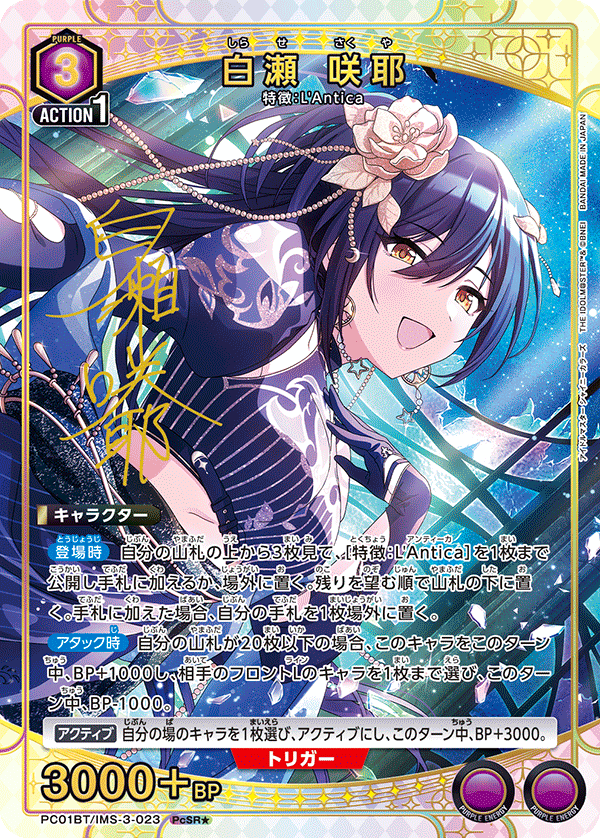 PC01BT/IMS-3-023 Sakuya Shirase PcSR★