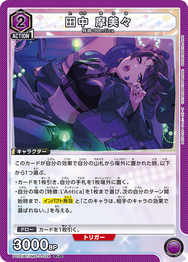 PC01BT/IMS-3-024 田中 摩美々 PcR