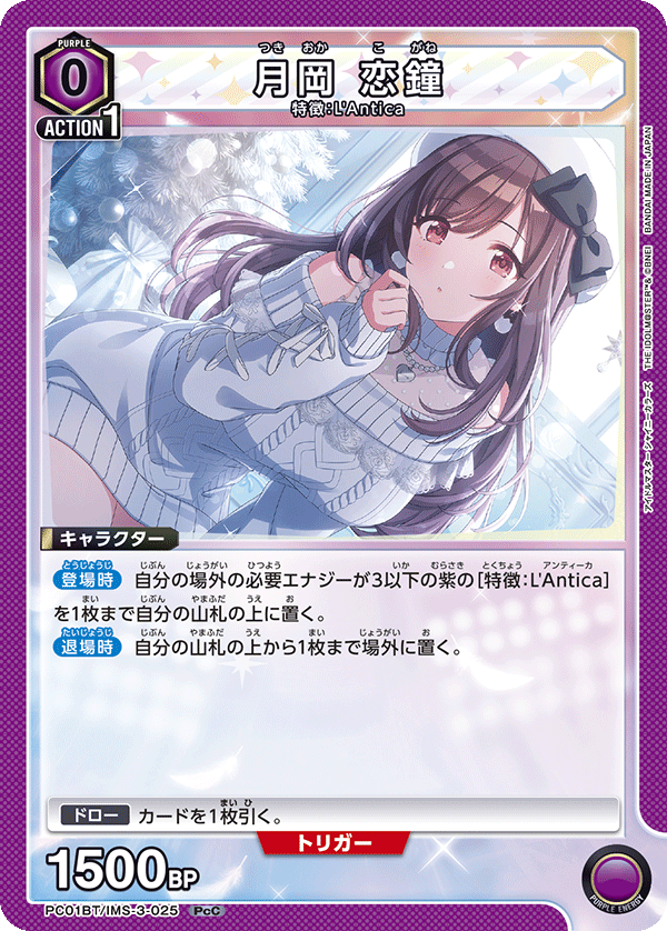 PC01BT/IMS-3-025 Koigane Tsukioka PcC