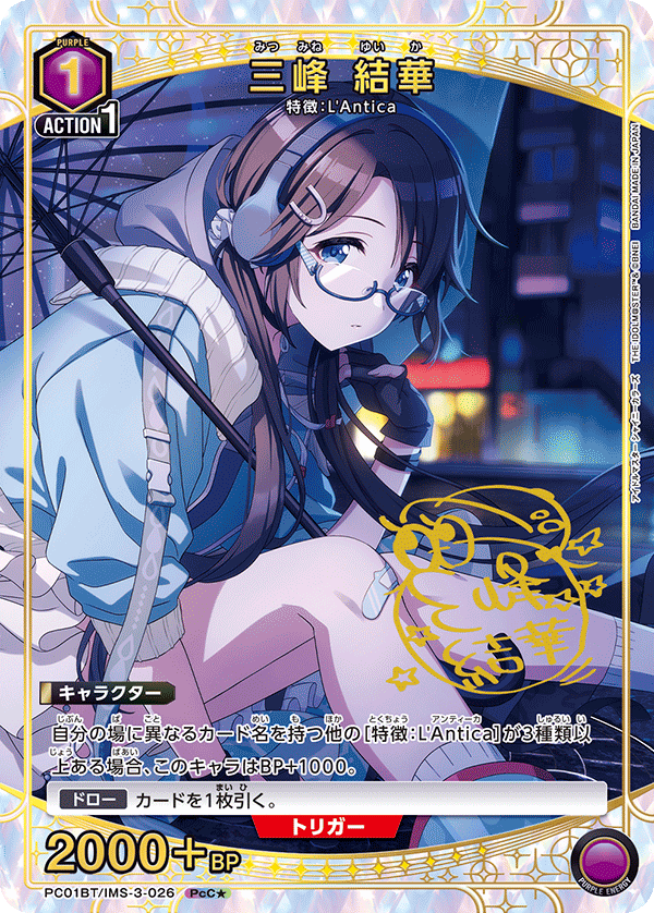 PC01BT/IMS-3-026 Yuka Mitsumine PcC★