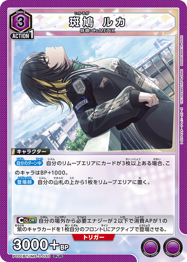 PC01BT/IMS-3-030 Luka Ikaruga PcR