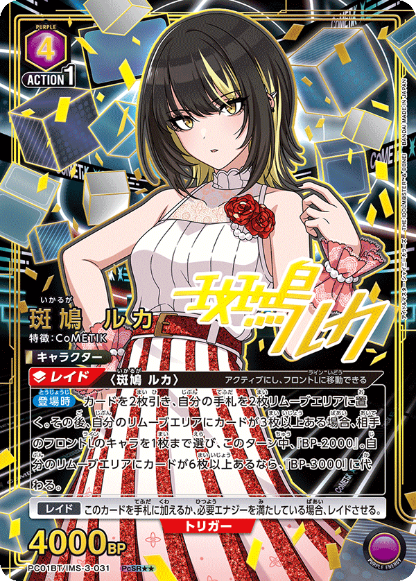 PC01BT/IMS-3-031 Ikaruga Luca PcSR★★
