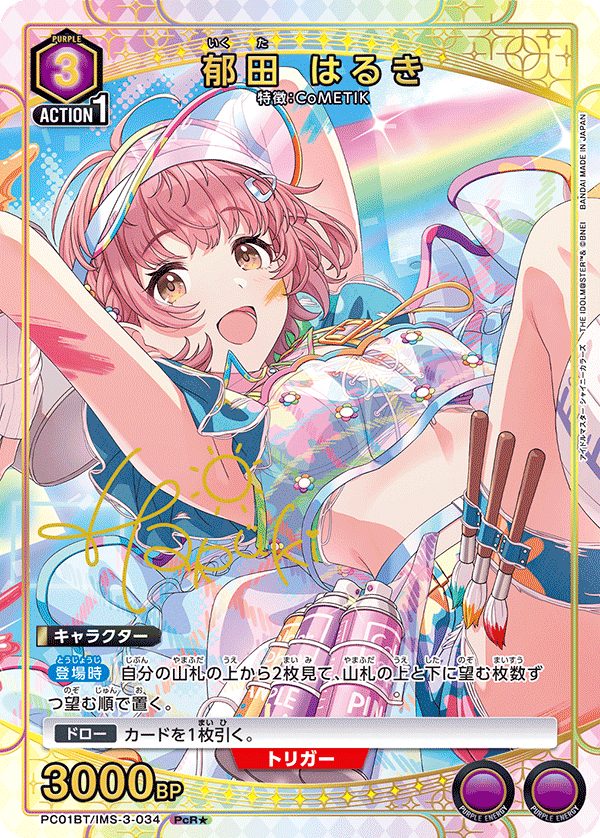 PC01BT/IMS-3-034 Haruki Ikuta PcR★
