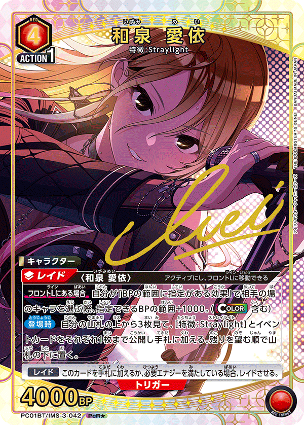 PC01BT/IMS-3-042 和泉 愛依 PcR★