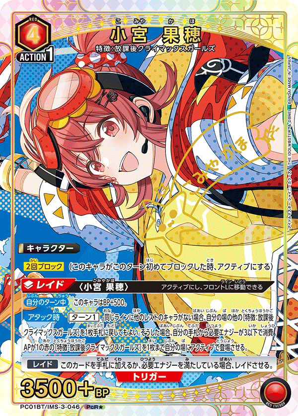 PC01BT/IMS-3-046 Kaho Komiya PcR★