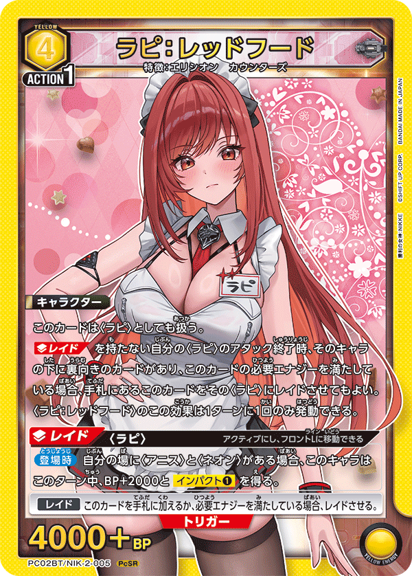 PC02BT/NIK-2-005 Rapi: Red Hood PcSR
