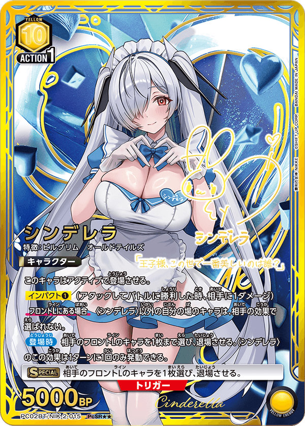 PC02BT/NIK-2-015 シンデレラ PcSR★★