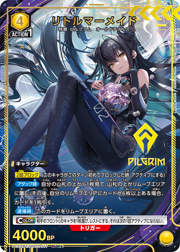 PC02BT/NIK-2-017 リトルマーメイド PcSR★