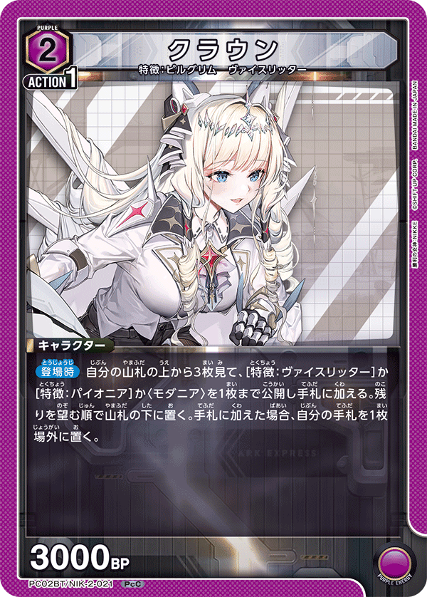PC02BT/NIK-2-021 クラウン PcC