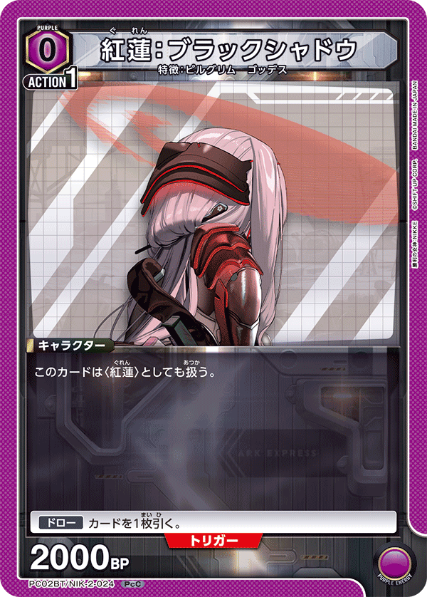 PC02BT/NIK-2-024 Crimson Lotus: Black Shadow PcC