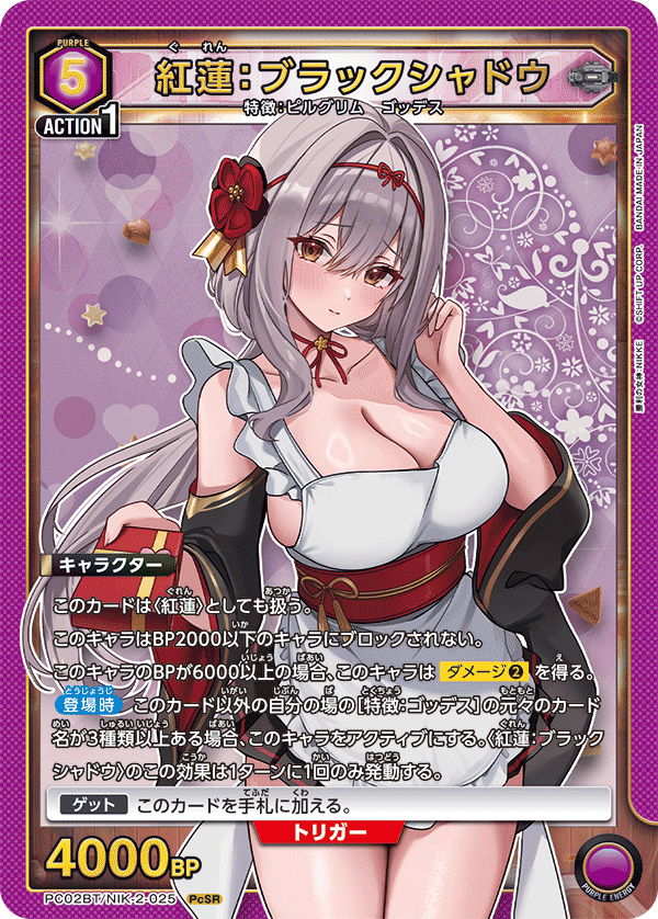 PC02BT/NIK-2-025 紅蓮:ブラックシャドウ PcSR