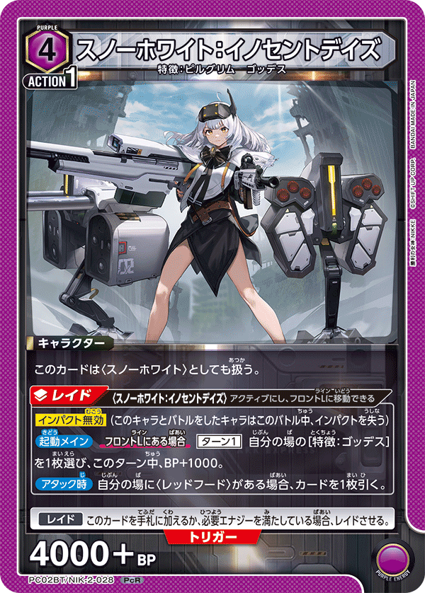 PC02BT/NIK-2-028 スノーホワイト:イノセントデイズ PcR