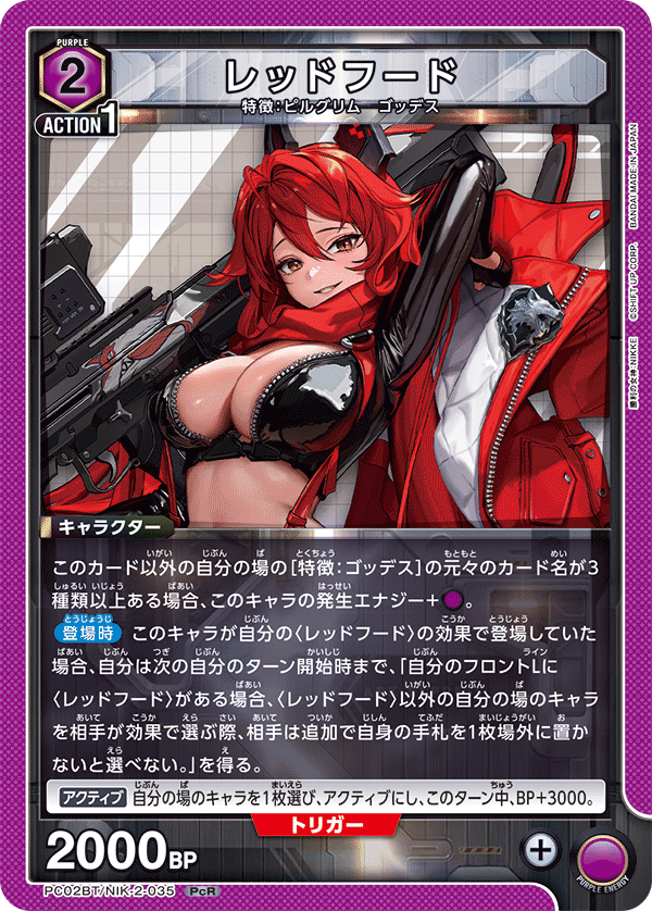 PC02BT/NIK-2-035 レッドフード PcR