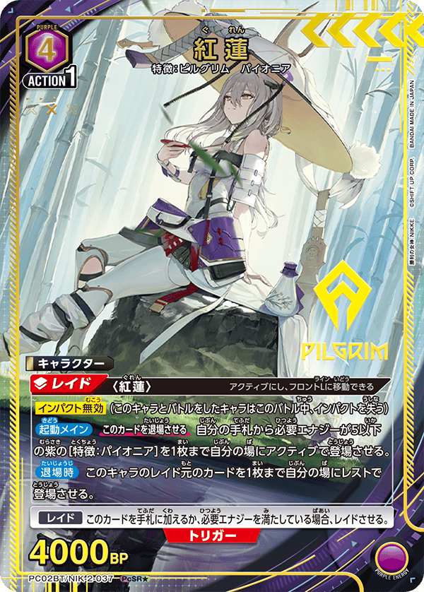 PC02BT/NIK-2-037 Crimson PcSR★