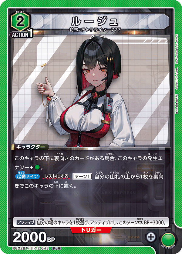 PC02BT/NIK-2-043 Rouge PcR