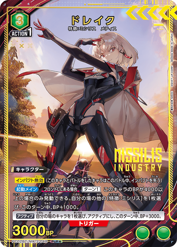 PC02BT/NIK-2-048 ドレイク PcR★