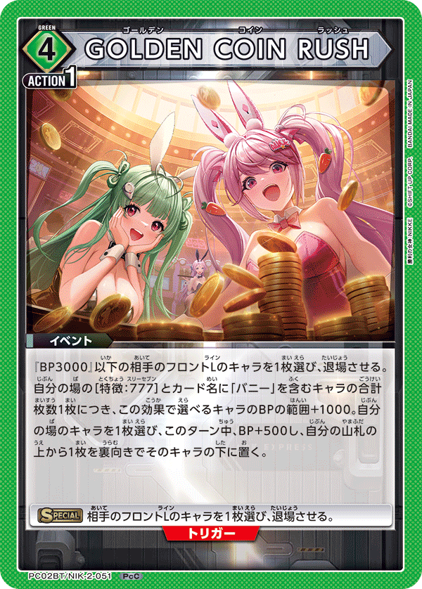 PC02BT/NIK-2-051 GOLDEN COIN RUSH PcC