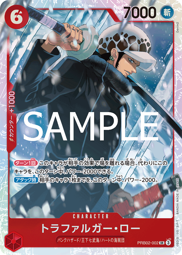 PRB02-002 トラファルガー?ロー SR