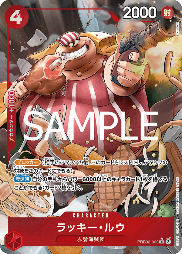 PRB02-003 ラッキー?ルウ R★