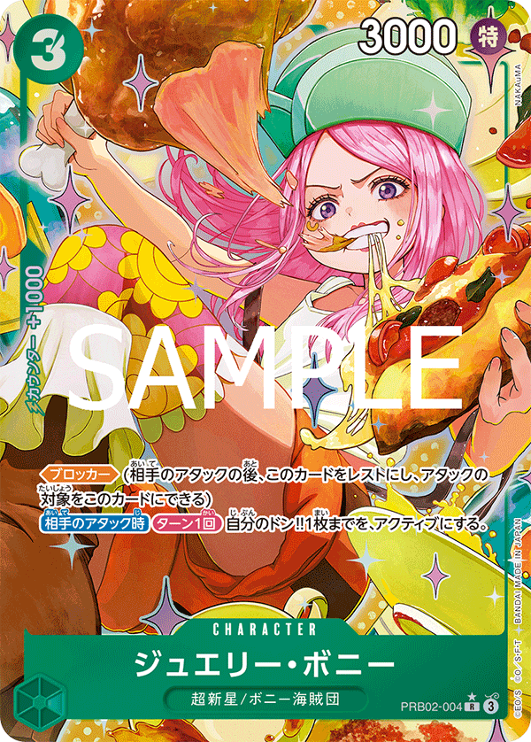 PRB02-004 ジュエリー?ボニー R★