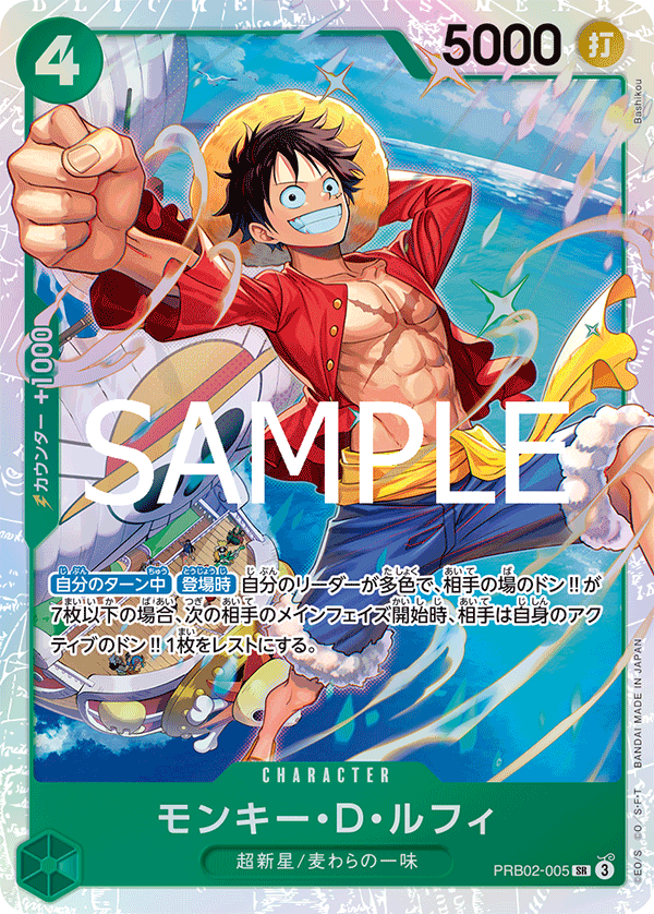 PRB02-005 モンキー?D?ルフィ SR
