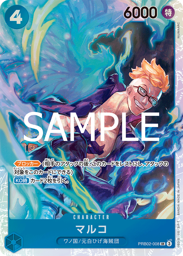PRB02-008 マルコ SR