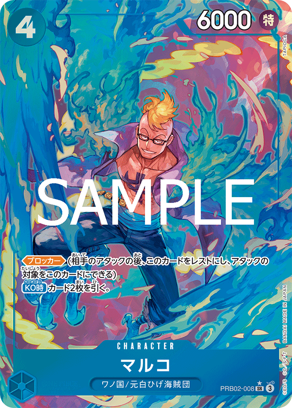 PRB02-008 マルコ SR★