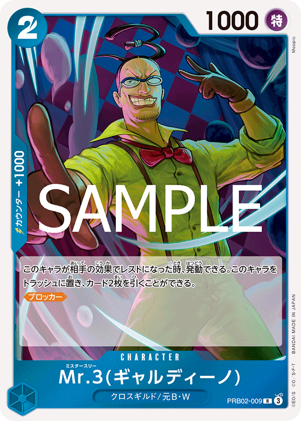PRB02-009 Mr.3(ギャルディーノ) R