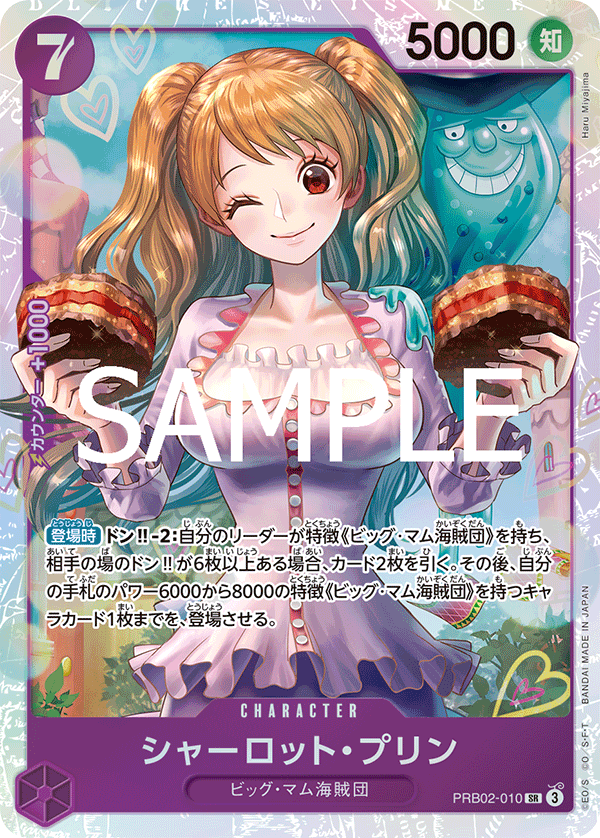 PRB02-010 シャーロット?プリン SR