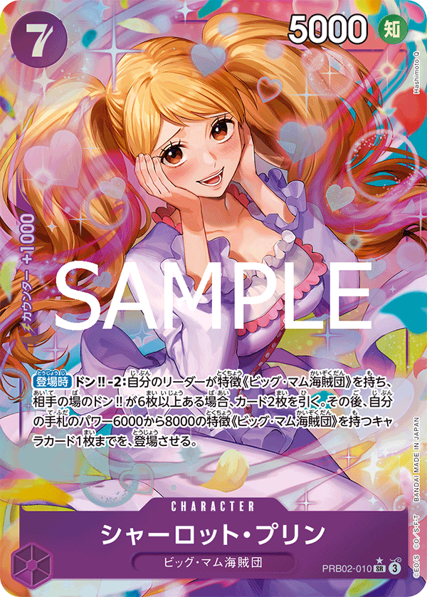 PRB02-010 シャーロット?プリン SR★