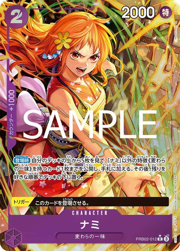 PRB02-012 ナミ R★