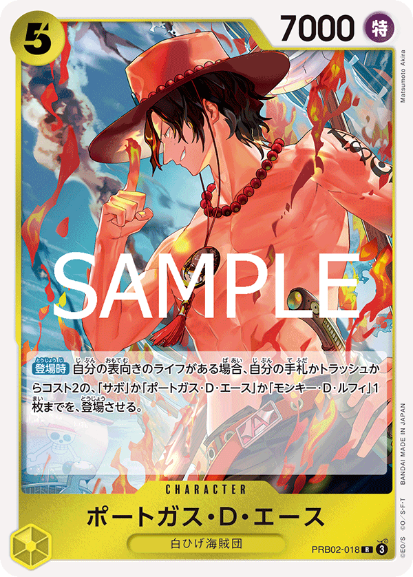 PRB02-018 ポートガス?D?エース R