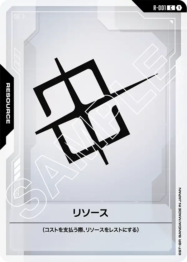 R-001 リソース C