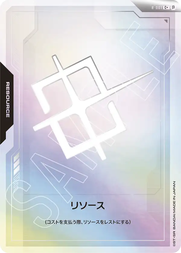 R-001 リソース C+