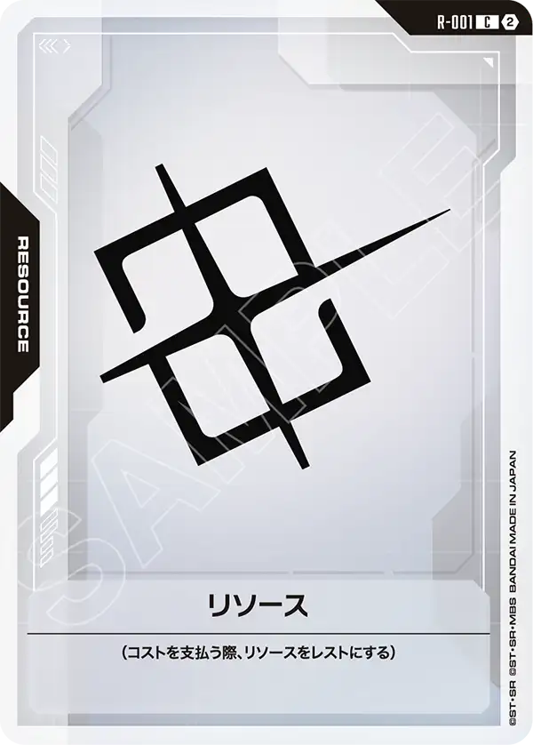 R-001 リソース C