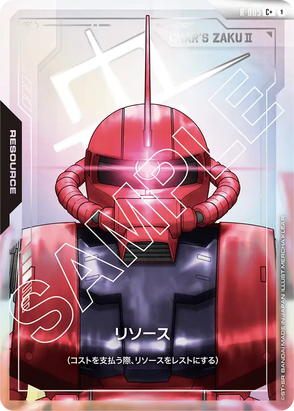 R-005 リソース C+