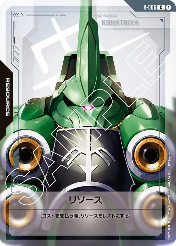 R-006 リソース C