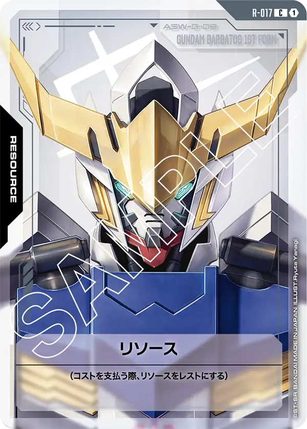 R-017 リソース C