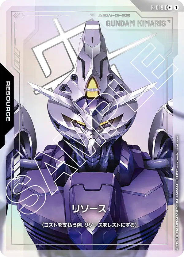 R-019 リソース C+